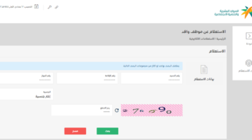 كيف يمكن ‫استعلام عن نقل كفالة برقم الإقامة