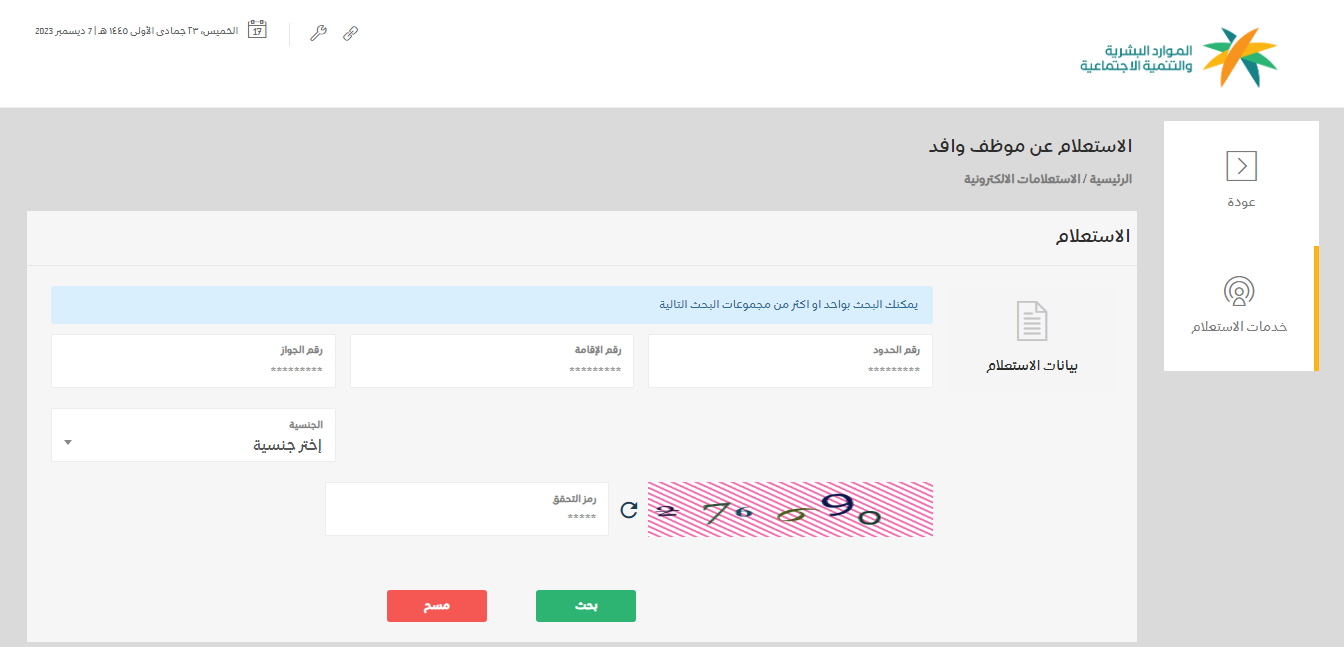 كيف يمكن ‫استعلام عن نقل كفالة برقم الإقامة