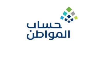 كيف يمكنني حذف تابع في حساب المواطن من البوابة الإلكترونية