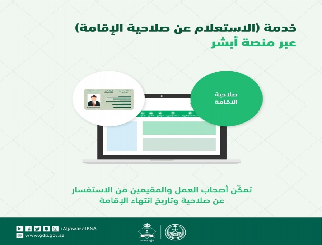 كيفية الاستعلام عن صلاحية الإقامة 1445 وفترة سماح التجديد 2 كيفية الاستعلام عن صلاحية الإقامة 1445 وفترة سماح التجديد