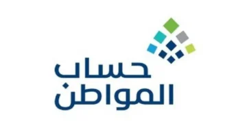 كيفية التسجيل بحساب المواطن عن طريق الجوال