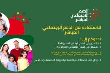 كيفية التسجيل في الدعم المباشر 2024 والشروط اللازمة للحصول عليه