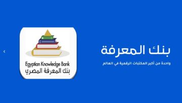 كيفية التسجيل في بنك المعرفة المصري 2024