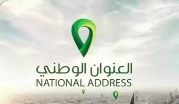 كيفية تحديث العنوان الوطني للمؤسسات وما البيانات اللازمة لتحديث 1445