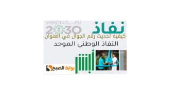 كيفية تحديث رقم الجوال في