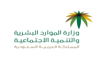 كيفية تقديم طلب للحصول على الدعم المالي للأفراد ذوي الإعاقة من خلال وزارة الموارد البشرية السعودية