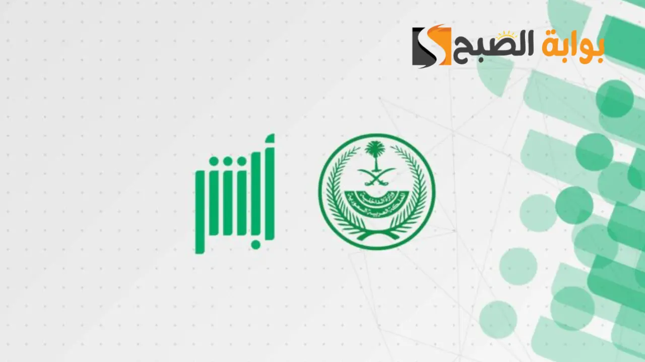 كيفية حجز موعد مدرسة القيادة عبر أبشر 1445 5 كيفية حجز موعد مدرسة القيادة عبر أبشر 1445