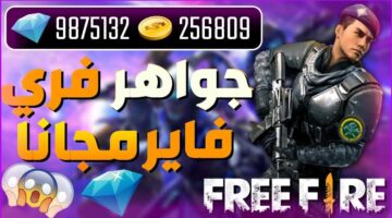 كيفية شحن جواهر لعبة فري فاير FREE FIRE