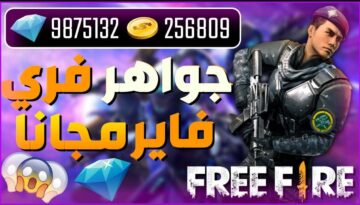 Garena free fire كيفية شحن جواهر فري فاير عبر ID وربح 50000 جوهرة