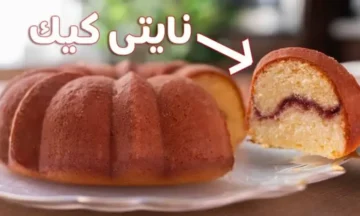 يدوب تجهز في 5 دقائق.. وصفة سريعة ولذيذة لتحضير كيكة النايتى الهشة الطرية بنكهة السعادة