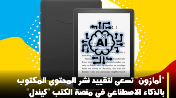 كيندل أمازون كتب ذكاء اصطناعي 1
