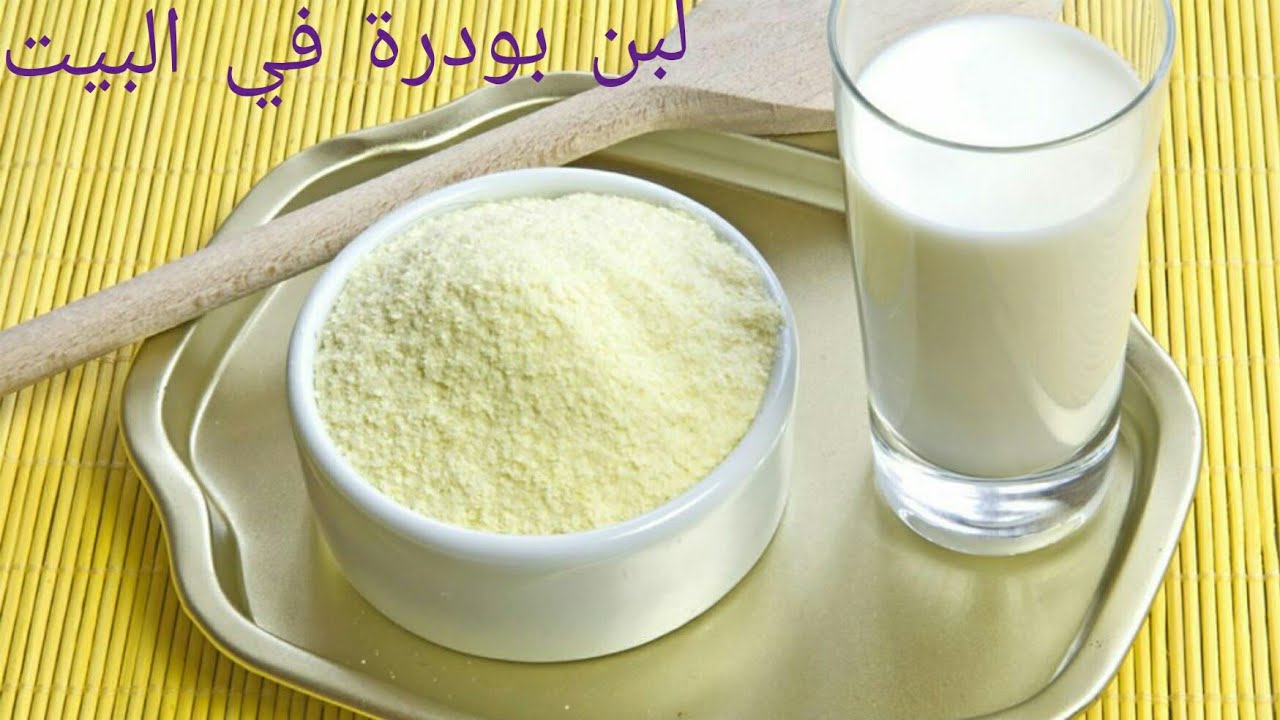 بمكون واحد فقط .. اعملي أكبر كمية من اللبن البودرة في البيت