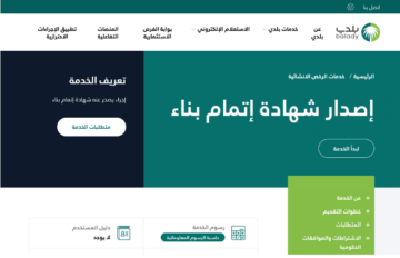 ما هي خطوات استخراج شهادة إتمام البناء بدل فاقد 1445؟