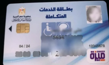 ما خطوات الاستعلام عن كارت الخدمات المتكاملة ومزايا وخصائص الخدمة؟