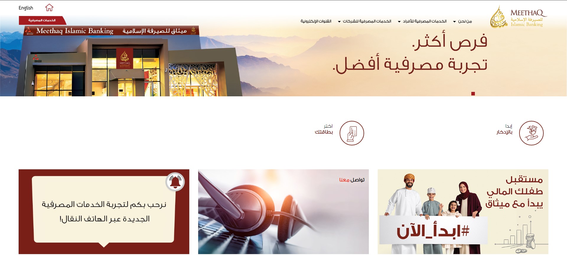 للمقيم.. مزايا تمويل السيارات من مصرف ميثاق العماني