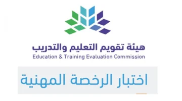 ما اجراءات الحصول على الرخصة المهنية في السعودية؟