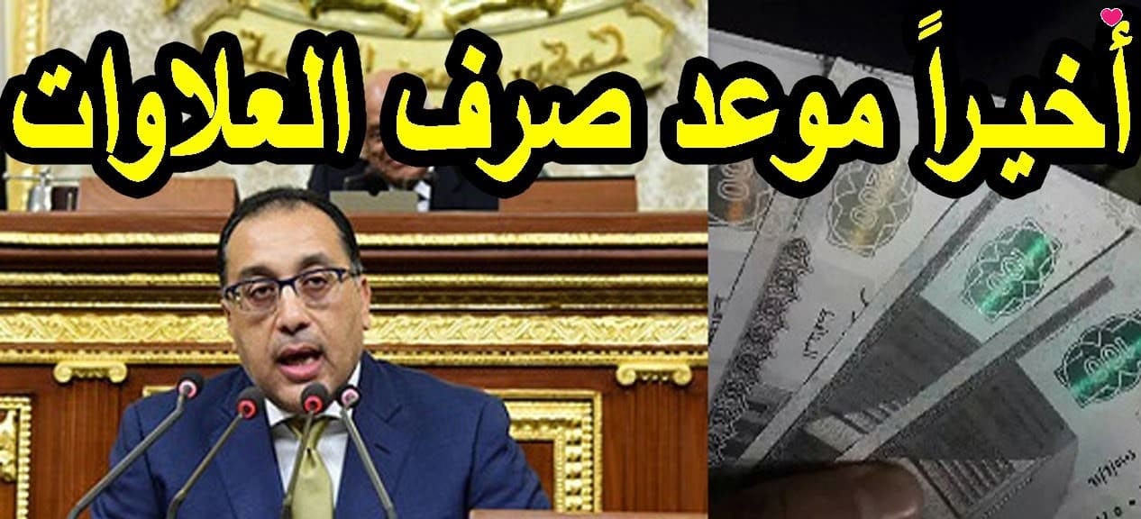 اعرف هتقبض امتى.. ما هو موعد صرف العلاوات الخمس لأصحاب المعاشات؟! وكيفية الاستعلام 7 اعرف هتقبض امتى.. ما هو موعد صرف العلاوات الخمس لأصحاب المعاشات؟! وكيفية الاستعلام