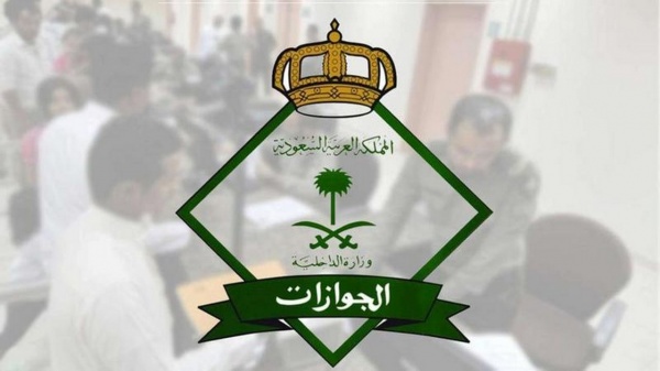 ما هي الجنسيات المعفاة من الرسوم الخاصة بالمرافقين ؟ .. الجوازات في المملكة تجيب 5 ما هي الجنسيات المعفاة من الرسوم الخاصة بالمرافقين ؟ .. الجوازات في المملكة تجيب