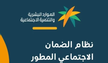 الساعة كم ينزل الضمان الاجتماعي المطور لشهر يناير 2024 في البنوك السعودية