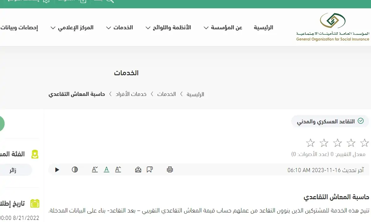 ما هي ضوابط التقاعد المبكر في السعودية؟ 5 ما هي ضوابط التقاعد المبكر في السعودية؟