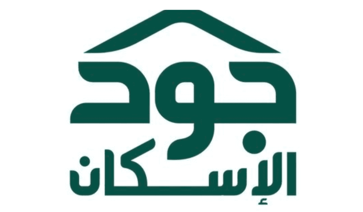 ما هي معايير التسجل في منصة جود الاسكان 1445 5 ما هي معايير التسجل في منصة جود الاسكان 1445