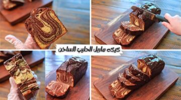 ماربل كيك مدهشة