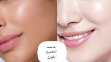 ماسك التفتيح السحري حضريه بمكونات منزلية.. مش هتعرفي نفسك
