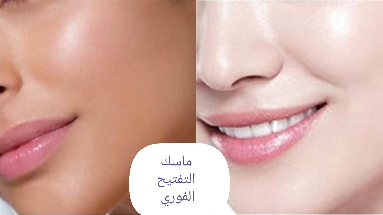 ماسك التفتيح السحري حضريه بمكونات منزلية.. مش هتعرفي نفسك 5 ماسك التفتيح السحري حضريه بمكونات منزلية.. مش هتعرفي نفسك