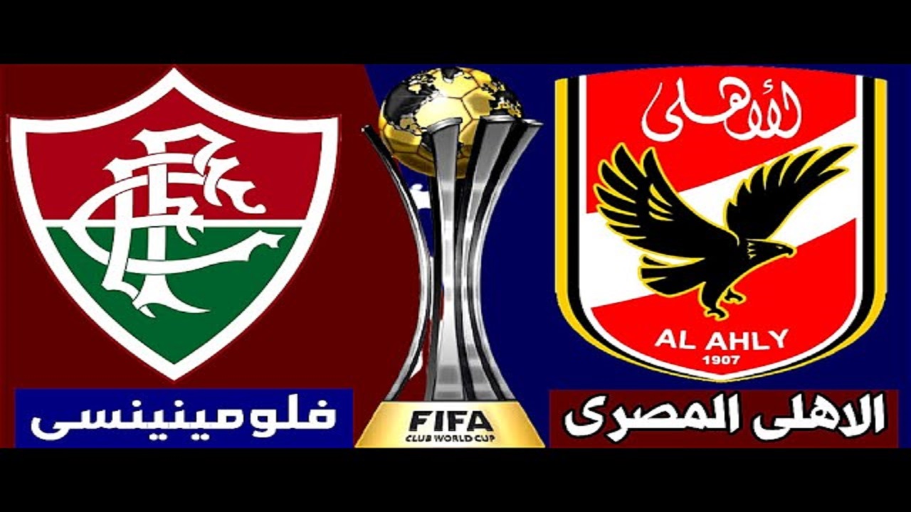 موعد مباراة الأهلي وفلومينينسي البرازيلي في النصف نهائي لكأس العالم للأندية 2023 وتردد القنوات الناقلة 6 موعد مباراة الأهلي وفلومينينسي البرازيلي في النصف نهائي لكأس العالم للأندية 2023 وتردد القنوات الناقلة