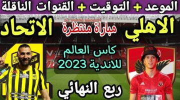 مباراة الأهلي