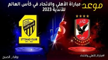 مباراة الأهلي والاتحاد السعودي
