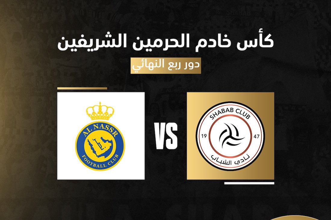 حجز تذاكر مباراة النصر والشباب ربع نهائي كأس الملك 2023-2024