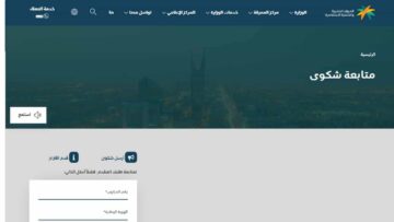 ما خطوات متابعة حالة شكوى المدفوعات من أي جهة مسؤولة؟