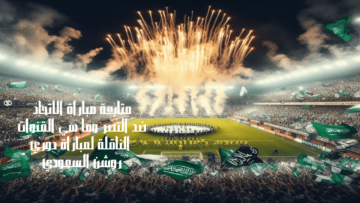 متابعة مباراة الاتحاد ضد النصر وما هي القنوات الناقلة لمباراة دوري روشن السعودي