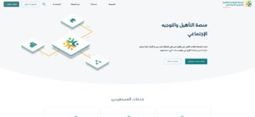 متى دعم التأهيل الشامل للمواطن السعودي