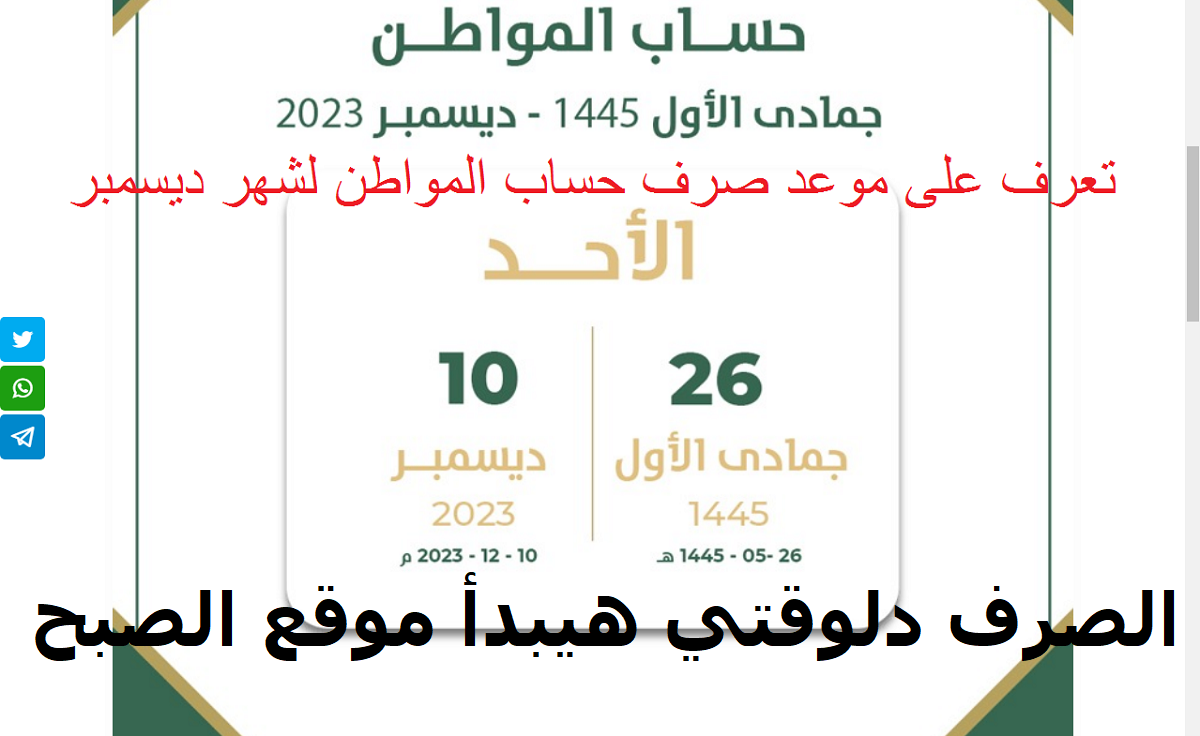 استعلم الآن موعد صرف حساب المواطن الراجحي الدفعة 73 وطريقة الاستعلام عن الإيداع
