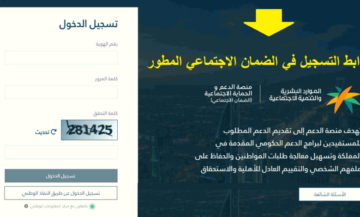 خطوات تحديث بيانات مستفيدي التأهيل الشامل…تعرف على “الرابط الضمان المطور” وشروط التسجيل