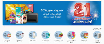 فرصة لن تكرر .. مجلة عيد ميلاد كارفور 2024 وأروع الخصومات والتخفيضات عن السلع الاستهلاكية