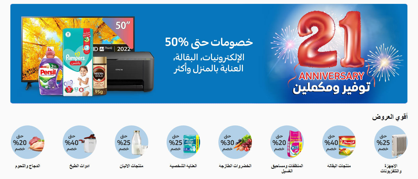 فرصة لن تكرر .. مجلة عيد ميلاد كارفور 2024 وأروع الخصومات والتخفيضات عن السلع الاستهلاكية