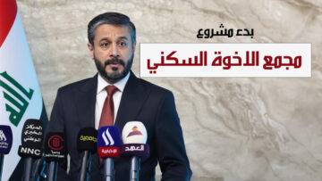 “وزير التعليم العراقي” يعلن عن بدء مشروع مجمع الاخوة السكني 2024