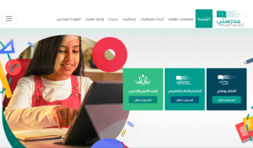 رابط منصة مدرستي تسجيل دخول الصفحة الرئيسية للطالب والكادر التعليمي 1445