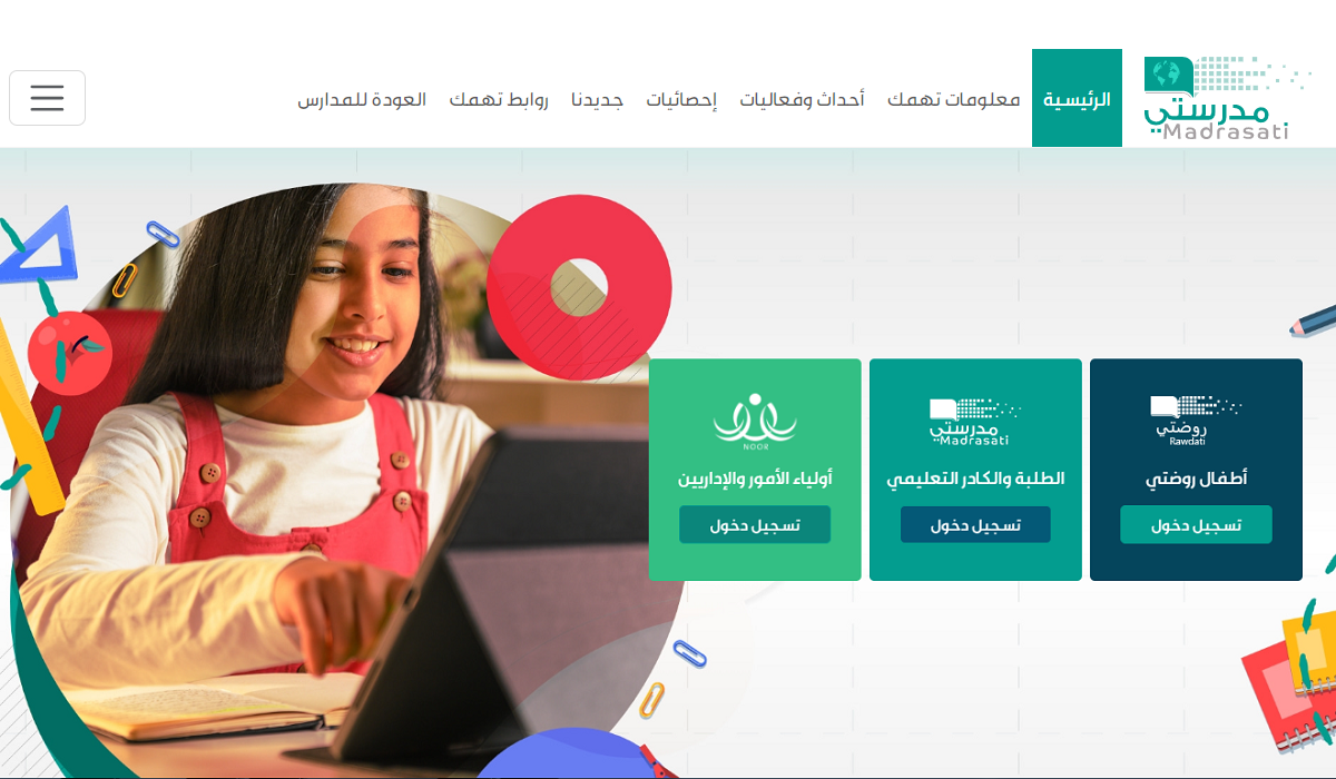 رابط منصة مدرستي تسجيل دخول الصفحة الرئيسية للطالب والكادر التعليمي 1445 5 رابط منصة مدرستي تسجيل دخول الصفحة الرئيسية للطالب والكادر التعليمي 1445