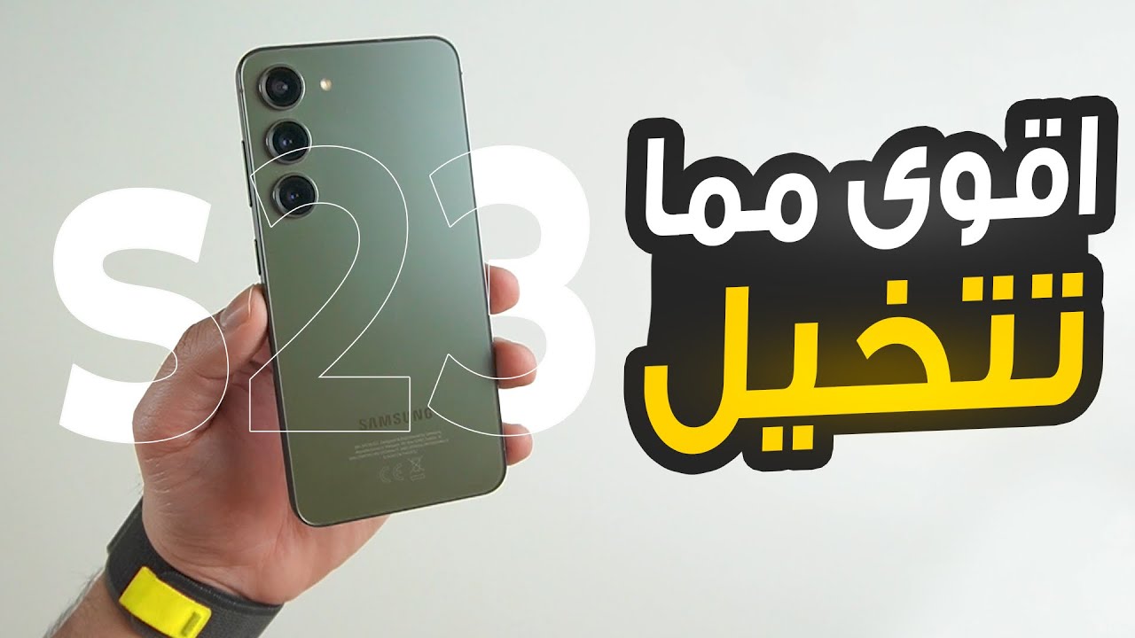 معاك فلوس وعايز هاتف يشرفك Samsung Galaxy S23 أقوي معالج وشاشة وتحميل ألعاب برحتك 5 معاك فلوس وعايز هاتف يشرفك Samsung Galaxy S23 أقوي معالج وشاشة وتحميل ألعاب برحتك