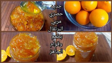 مربى البرتقال بالجزر على طريقة الجدات ناجحة من أول مرة