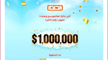 مسابقة الحلم