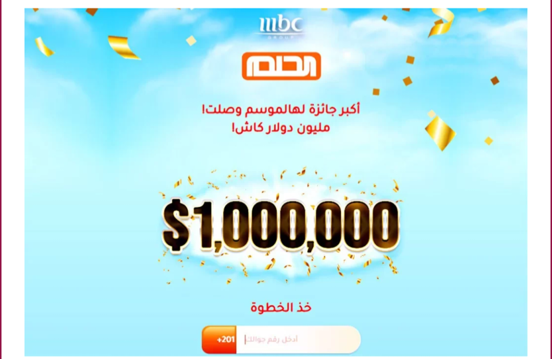 غير حياتك مع مسابقة الحلم dream واحصل على جائزة مليون دولار