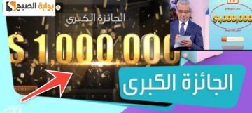 فرصتك بإيدك الآن! ارقام الاشتراك في مسابقة الحلم 2023 لجميع الدول العربية
