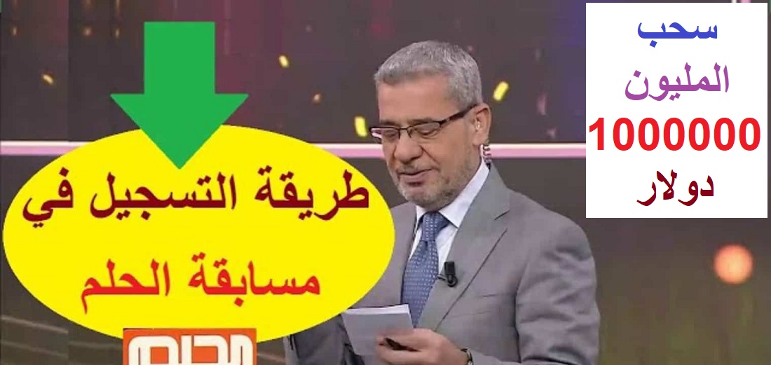 فائز جديد في مسابقة الحلم ومفاجأة سارَّة هي الأكبر تُقربك من الربح السريع 5 فائز جديد في مسابقة الحلم ومفاجأة سارَّة هي الأكبر تُقربك من الربح السريع