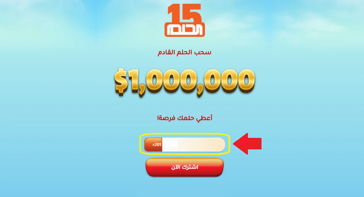فرصة ذهبية لا تفوتها| حقق حلمك واربح 1.000.000 مليون دولار مع مسابقة الحلم 5 فرصة ذهبية لا تفوتها| حقق حلمك واربح 1.000.000 مليون دولار مع مسابقة الحلم