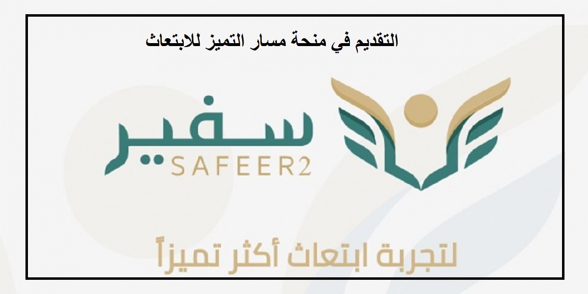 فتح باب التقديم علي مسار التميز للابتعاث الخارجي 1445 اعرف رابط التقديم